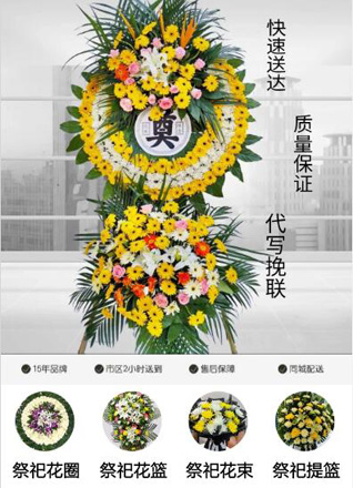 山东滨州滨城区滨北街道皂户赵村花圈代送